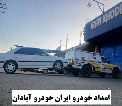 یدک کش irankhodro