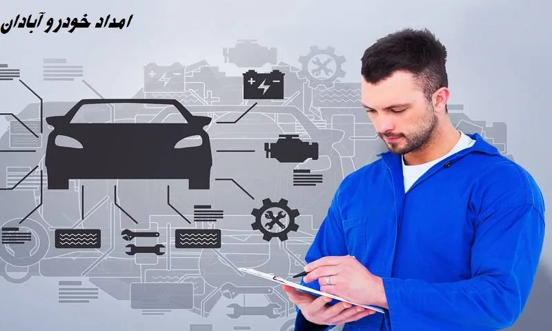 امداد خودرو سیار آبادان